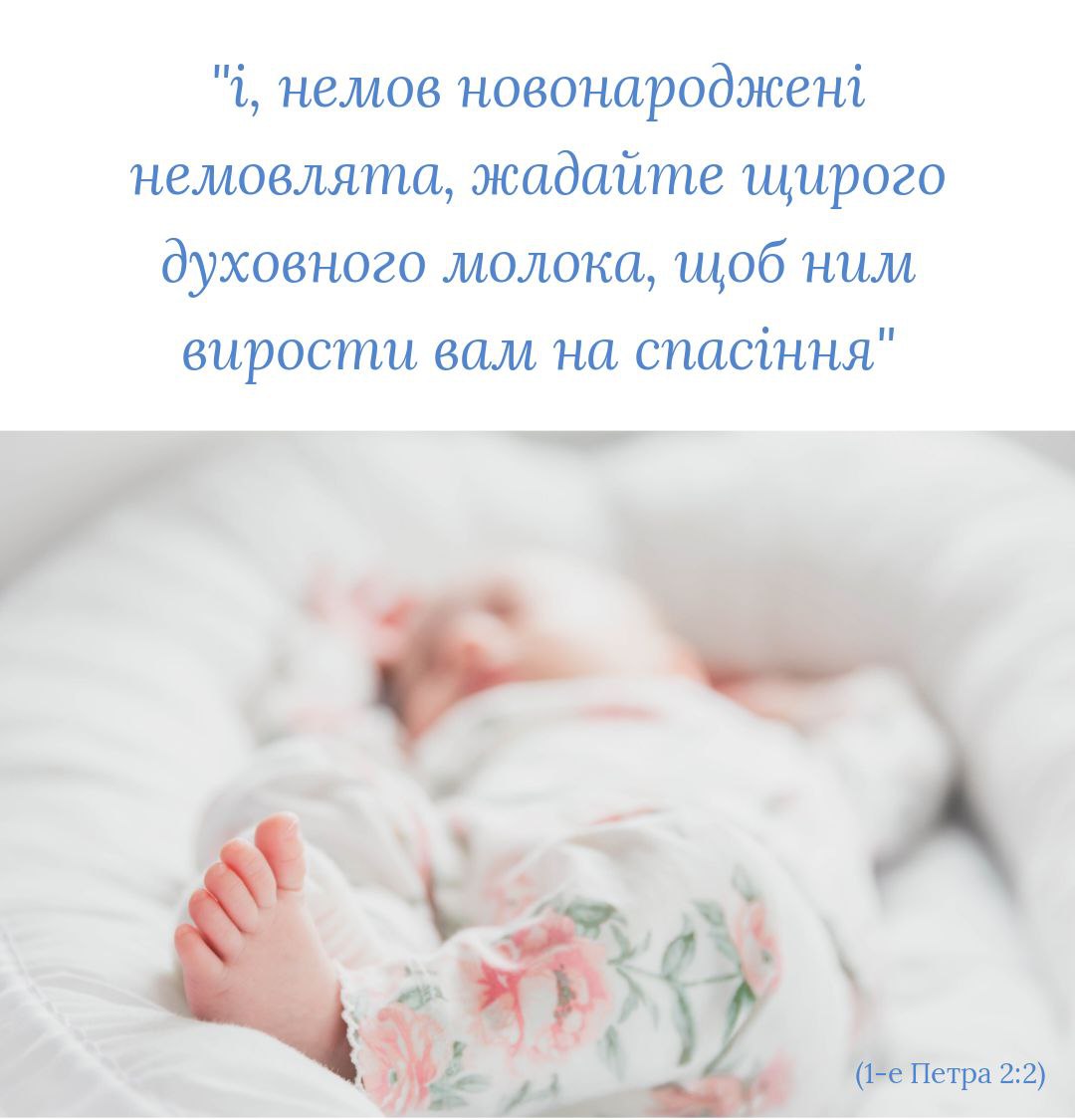 "ВИРОСТИ НА СПАСІННЯ" 🍼