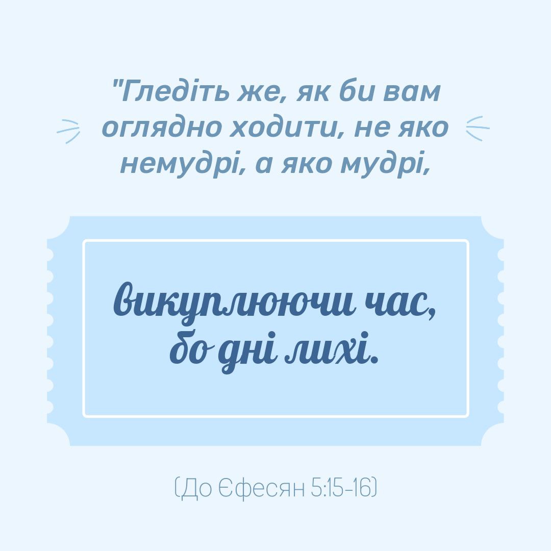 Що означає "викупляти час"? ⏳