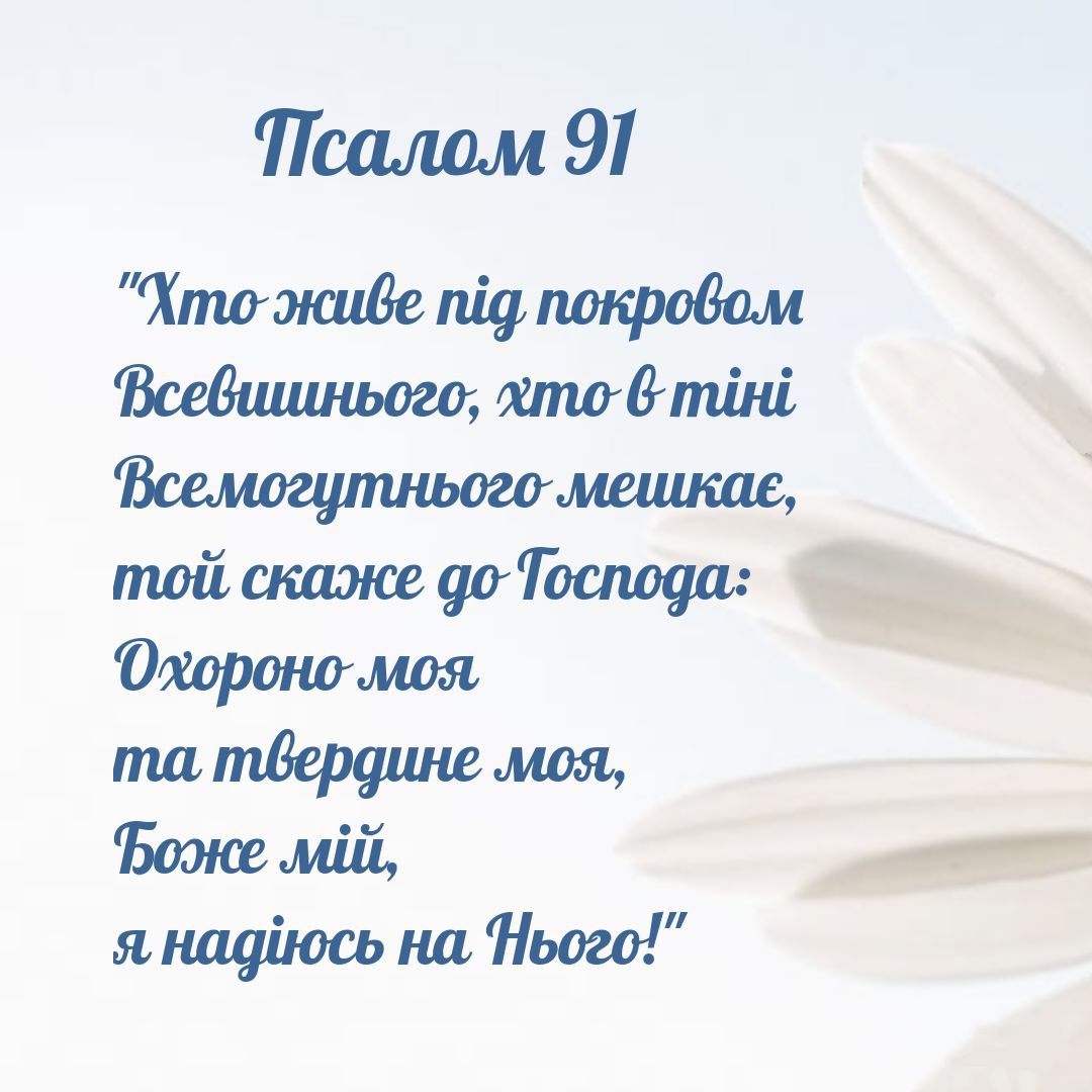 Що означає надіятись на Бога?