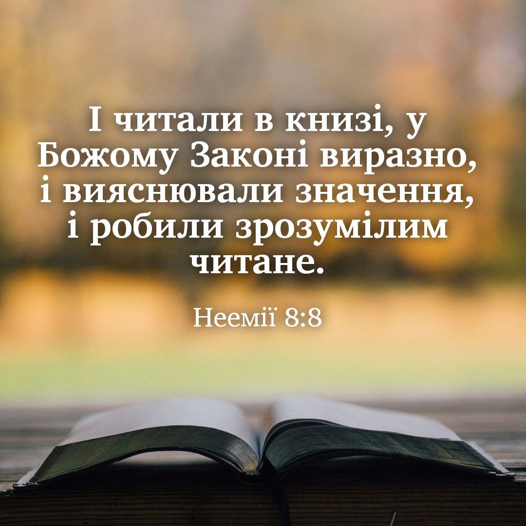 Був час, коли в церквах читали Боже Слово лише латинською мовою